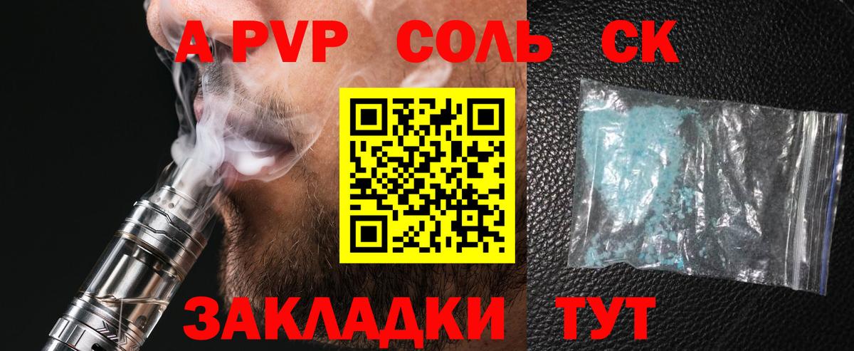 A-PVP Соль Оренбург