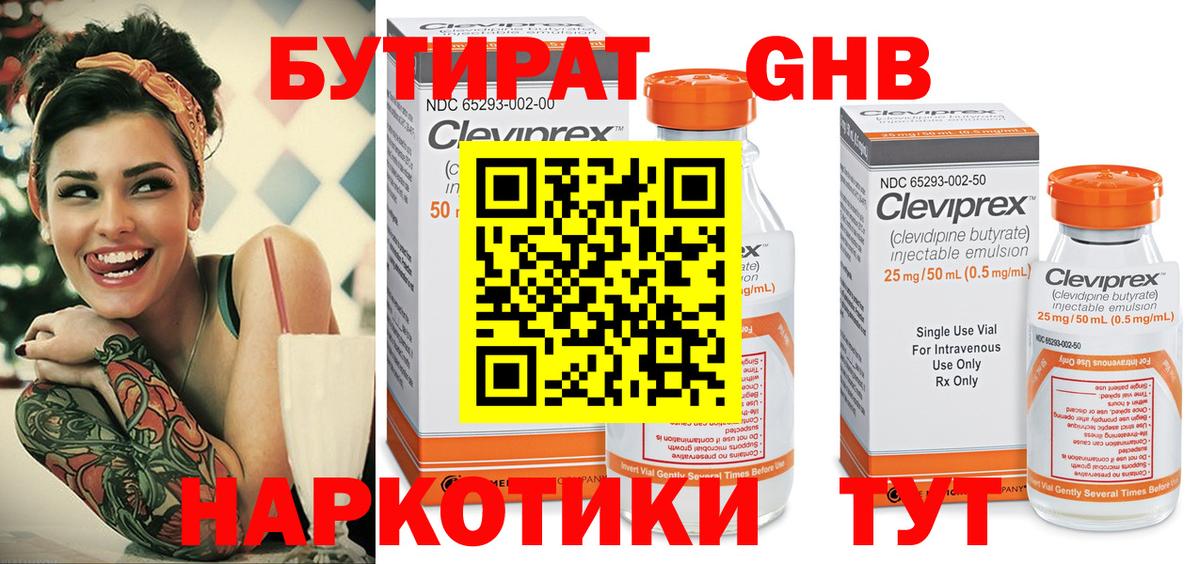 Оренбург  Бутират  Вход с VPN  БУТИРАТ Butirat 