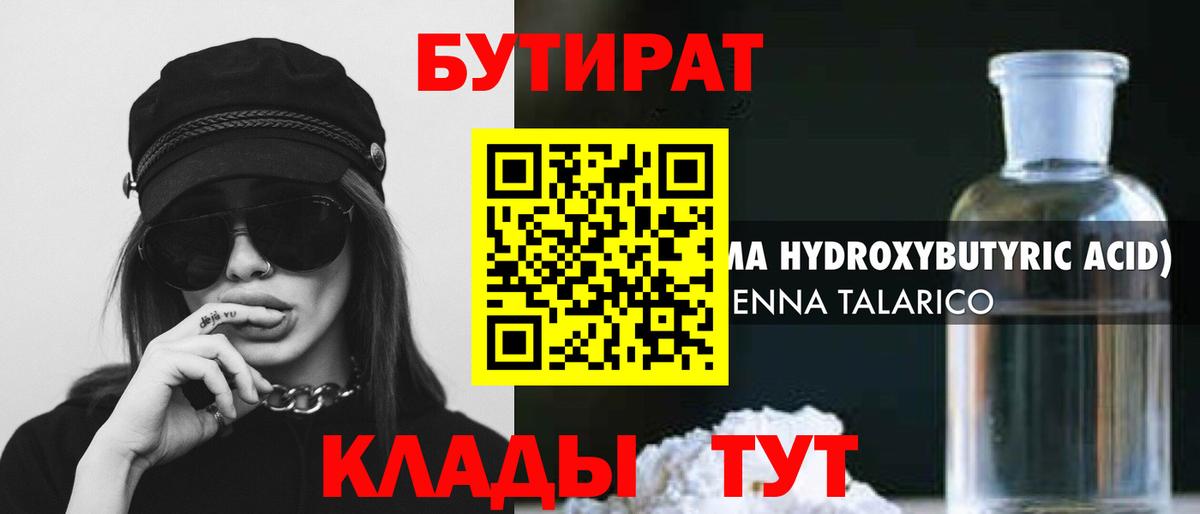 БУТИРАТ BDO 33% Оренбург