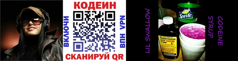 Кодеин напиток Lean (лин)  цена   Оренбург 