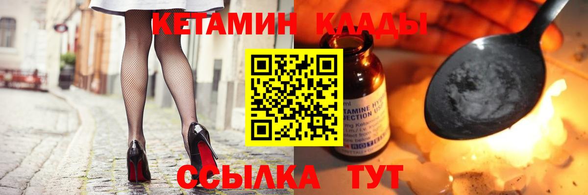 КЕТАМИН VHQ  Вход с VPN  Оренбург 