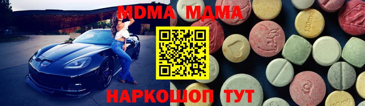 MDMA Molly  Вход с VPN  МДМА кристаллы  MDMA  Оренбург 