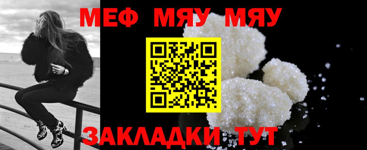Меф Оренбург