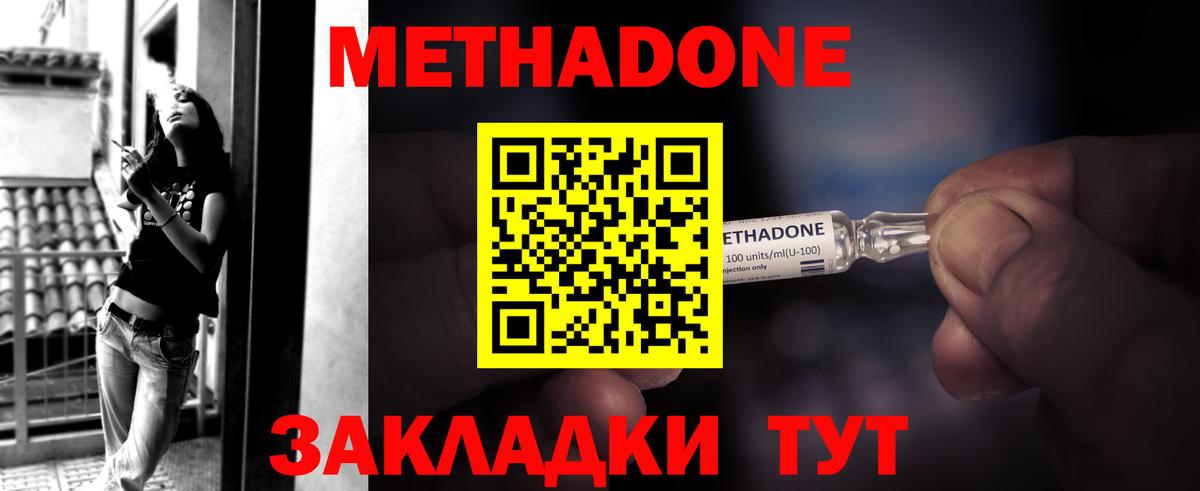 Оренбург  МЕТАДОН мёд  Метадон methadone  Вход с VPN 